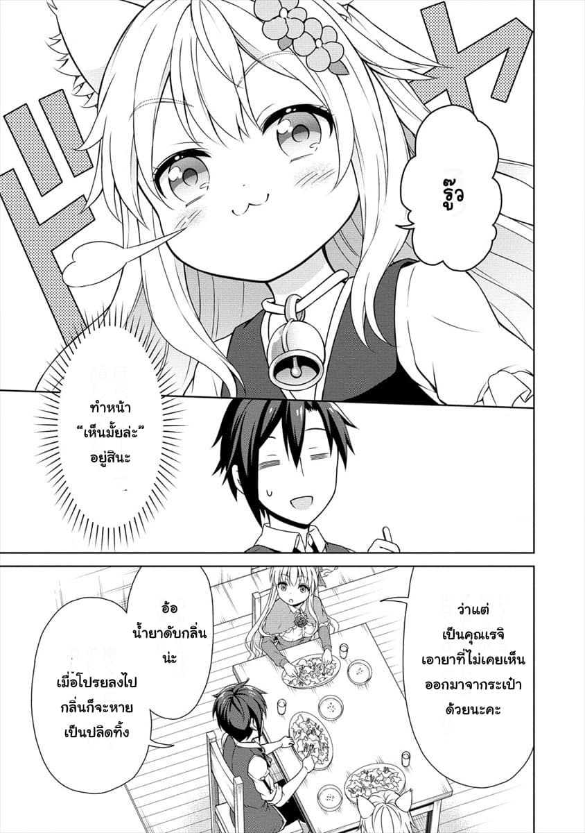 Cheat Kusushi no Slow Life: Isekai ni Tsukurou Drugstore page 21