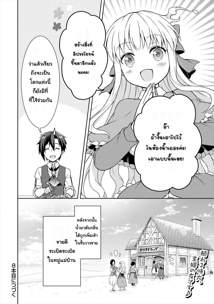 Cheat Kusushi no Slow Life: Isekai ni Tsukurou Drugstore page 22