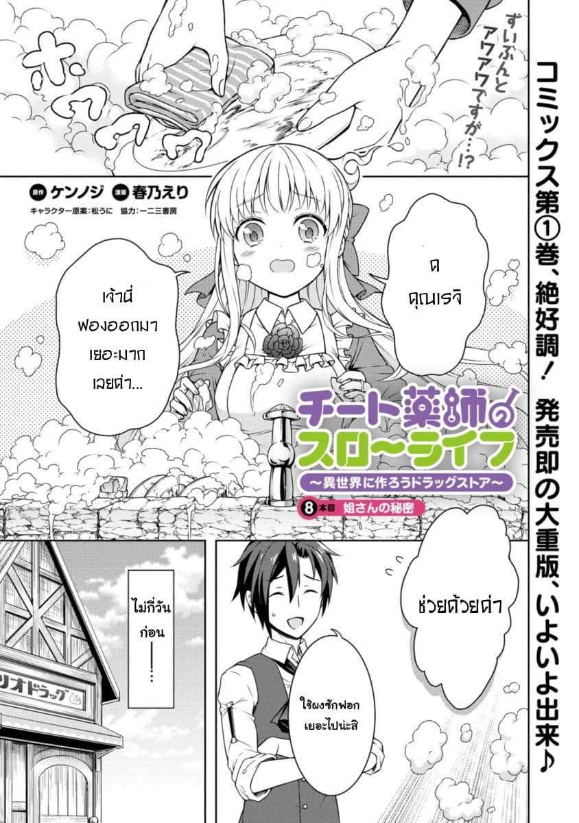Cheat Kusushi no Slow Life: Isekai ni Tsukurou Drugstore page 1