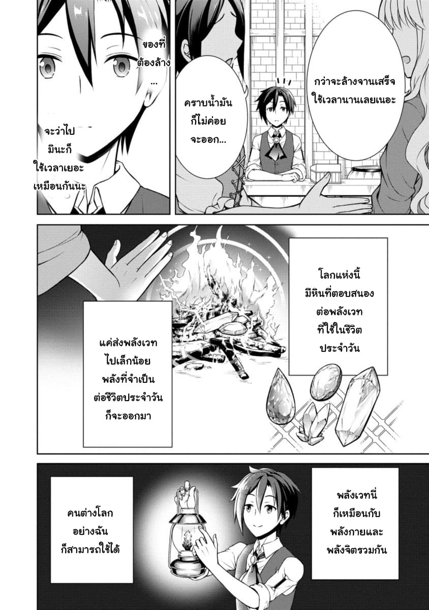 Cheat Kusushi no Slow Life: Isekai ni Tsukurou Drugstore page 2