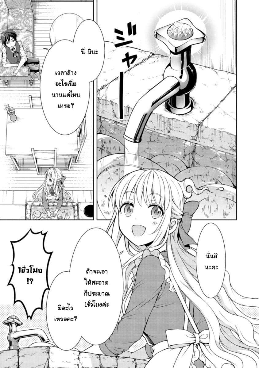 Cheat Kusushi no Slow Life: Isekai ni Tsukurou Drugstore page 3