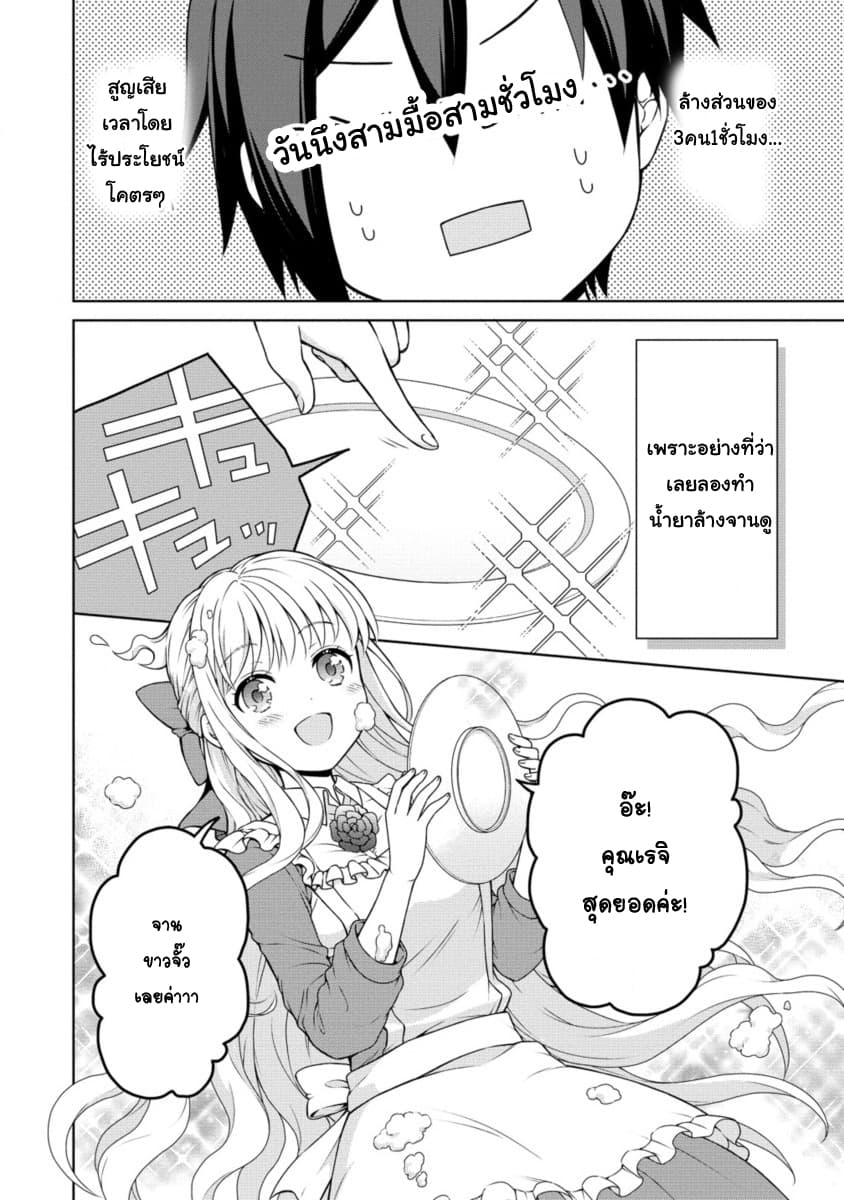Cheat Kusushi no Slow Life: Isekai ni Tsukurou Drugstore page 4