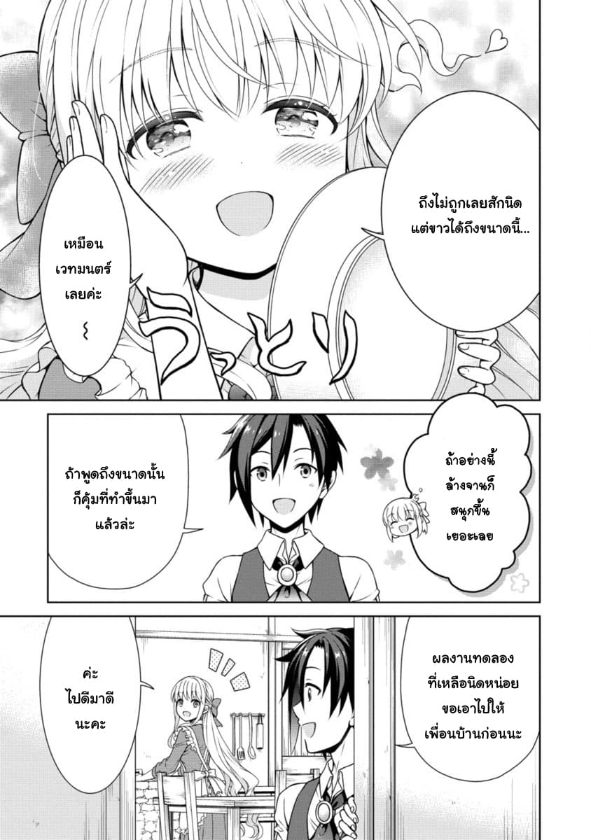 Cheat Kusushi no Slow Life: Isekai ni Tsukurou Drugstore page 5