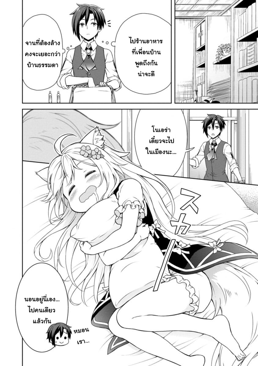 Cheat Kusushi no Slow Life: Isekai ni Tsukurou Drugstore page 6