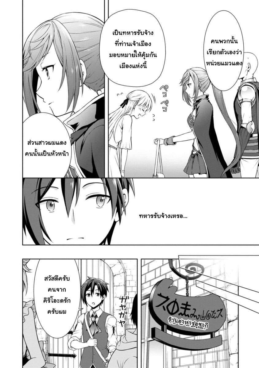Cheat Kusushi no Slow Life: Isekai ni Tsukurou Drugstore page 11