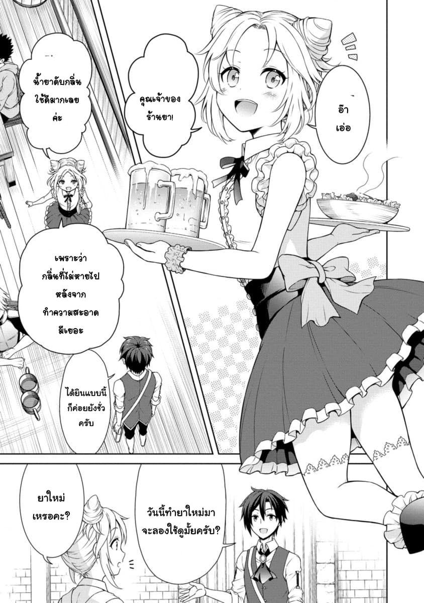 Cheat Kusushi no Slow Life: Isekai ni Tsukurou Drugstore page 12