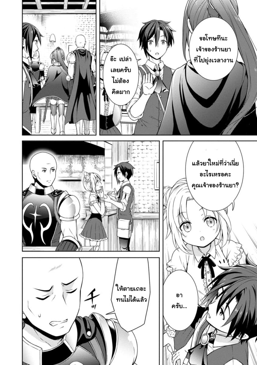 Cheat Kusushi no Slow Life: Isekai ni Tsukurou Drugstore page 15