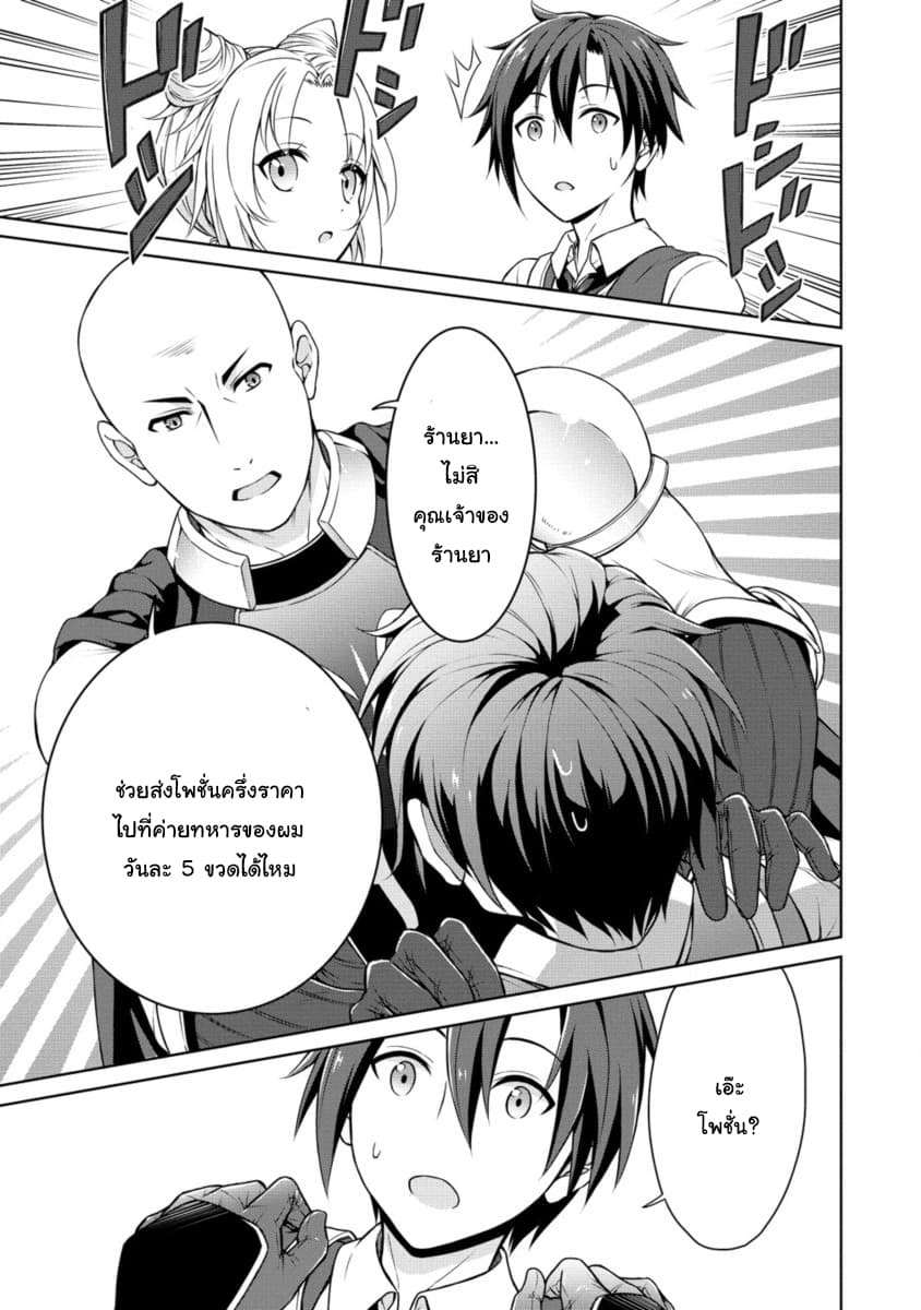 Cheat Kusushi no Slow Life: Isekai ni Tsukurou Drugstore page 16