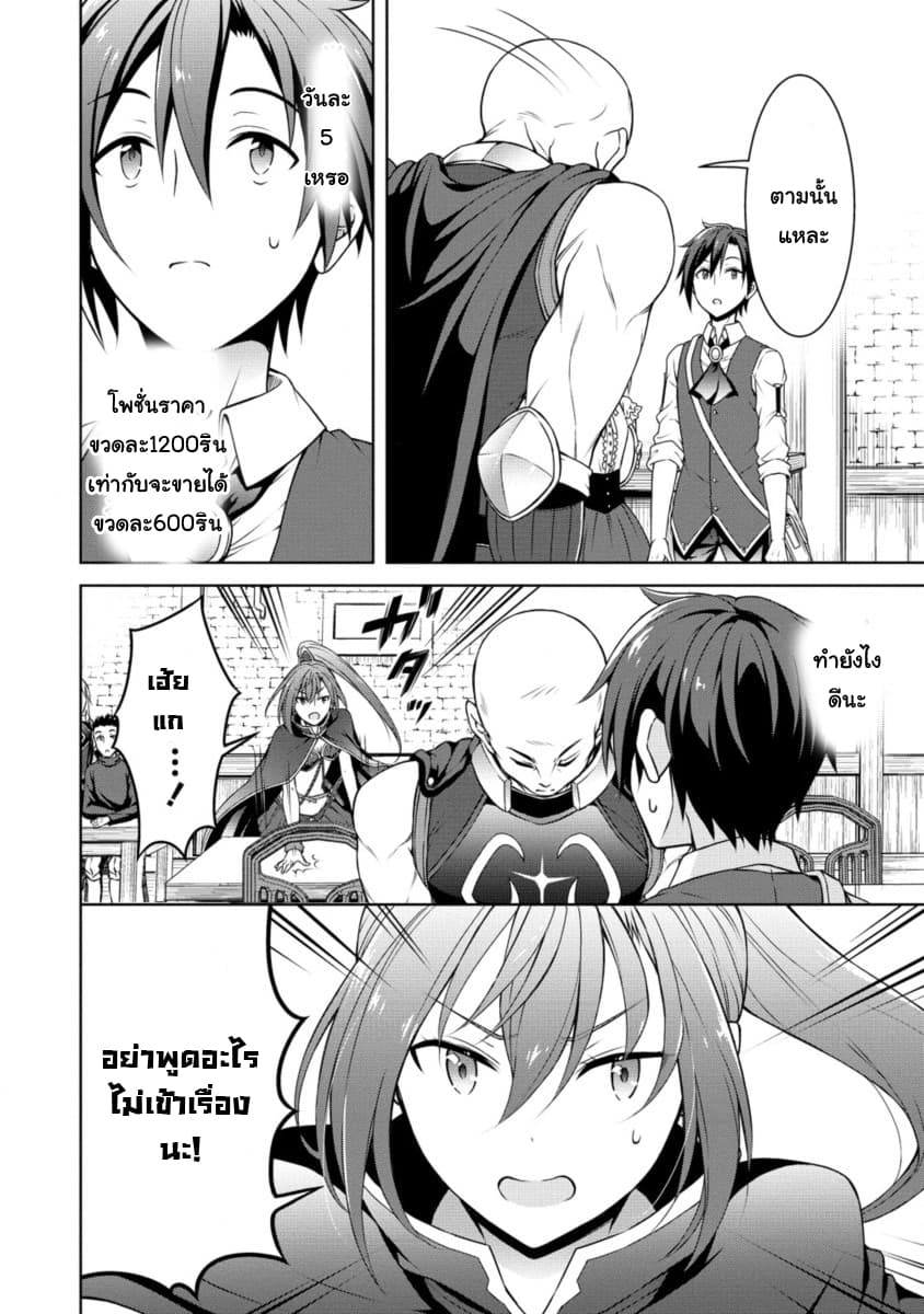 Cheat Kusushi no Slow Life: Isekai ni Tsukurou Drugstore page 17