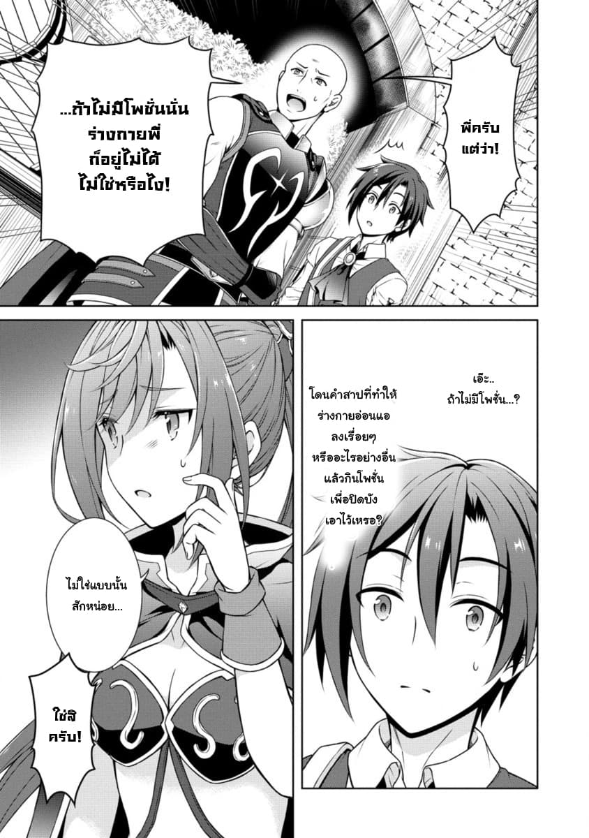 Cheat Kusushi no Slow Life: Isekai ni Tsukurou Drugstore page 18