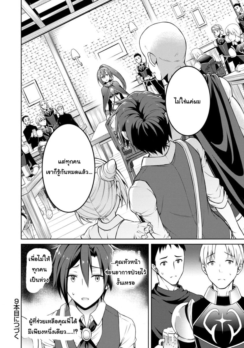 Cheat Kusushi no Slow Life: Isekai ni Tsukurou Drugstore page 19