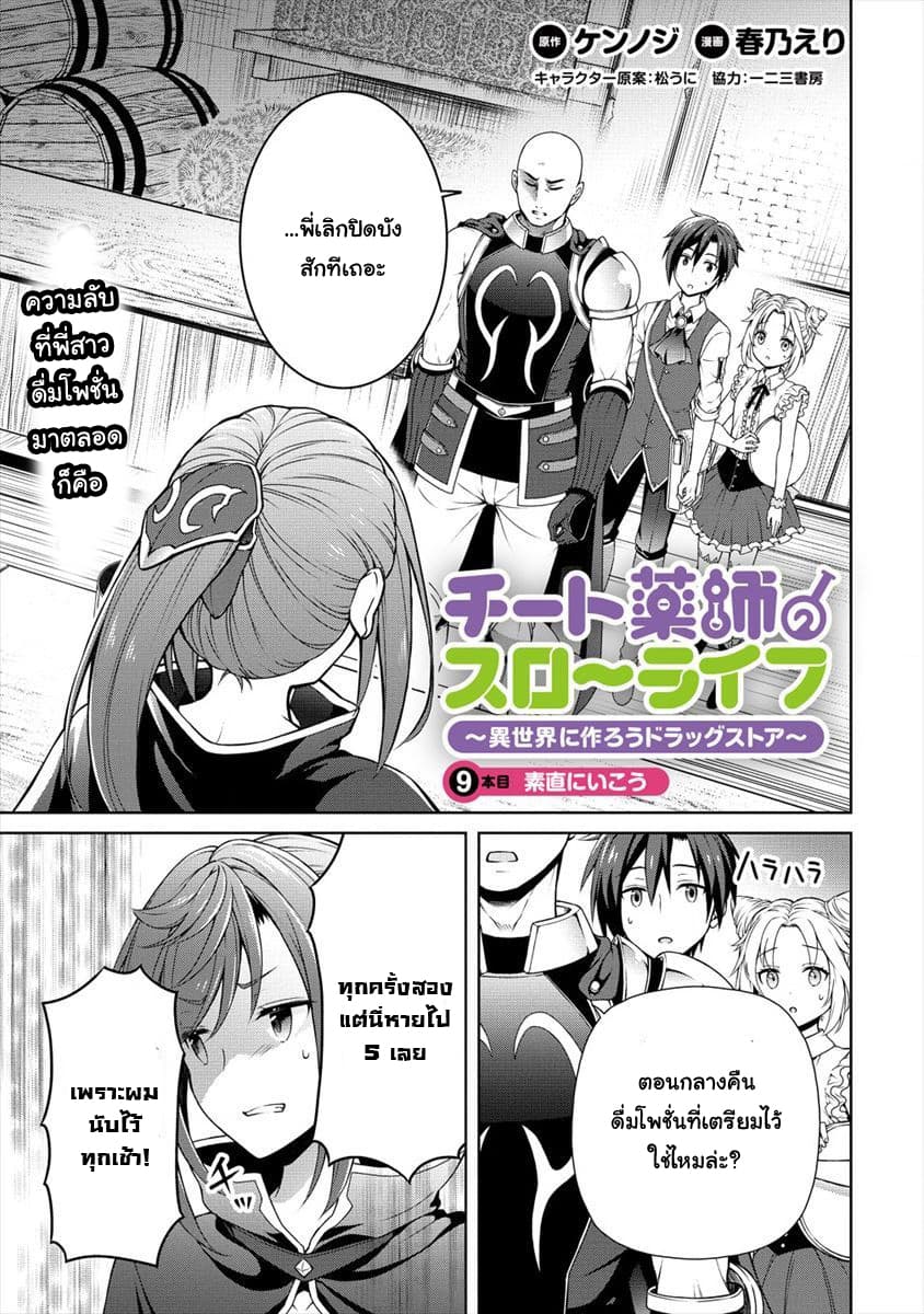 Cheat Kusushi no Slow Life: Isekai ni Tsukurou Drugstore page 1