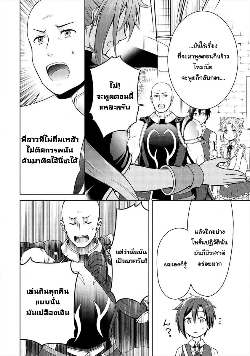 Cheat Kusushi no Slow Life: Isekai ni Tsukurou Drugstore page 2