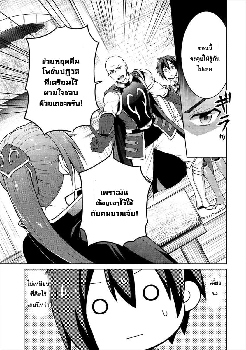 Cheat Kusushi no Slow Life: Isekai ni Tsukurou Drugstore page 3