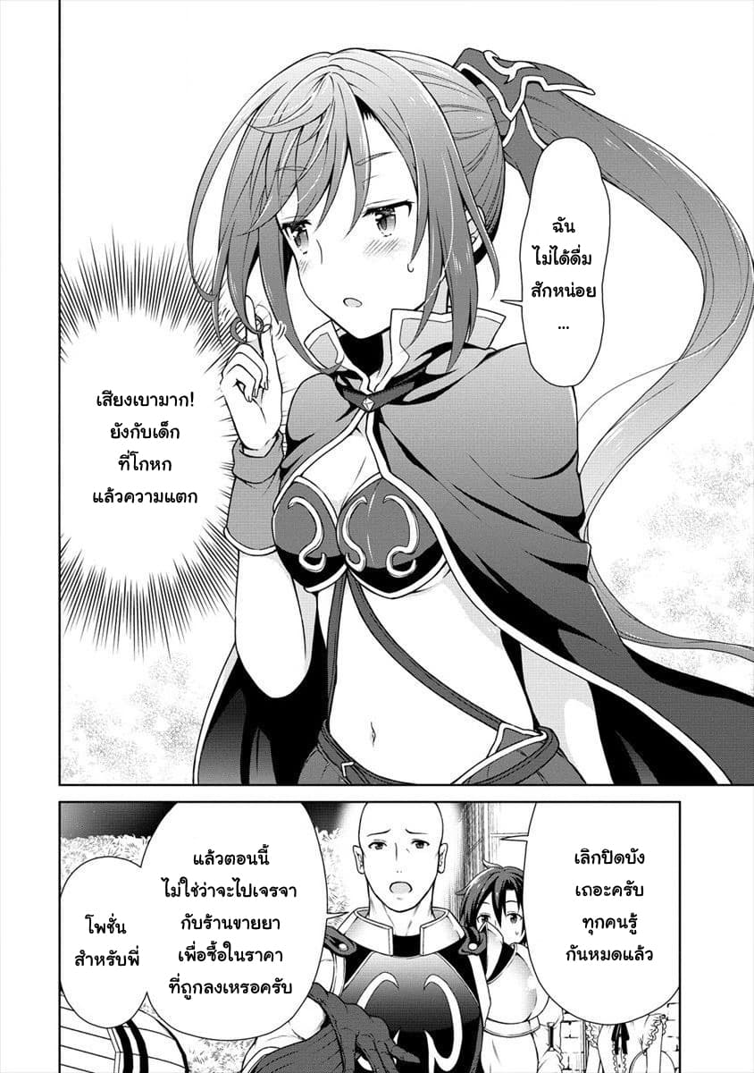 Cheat Kusushi no Slow Life: Isekai ni Tsukurou Drugstore page 4