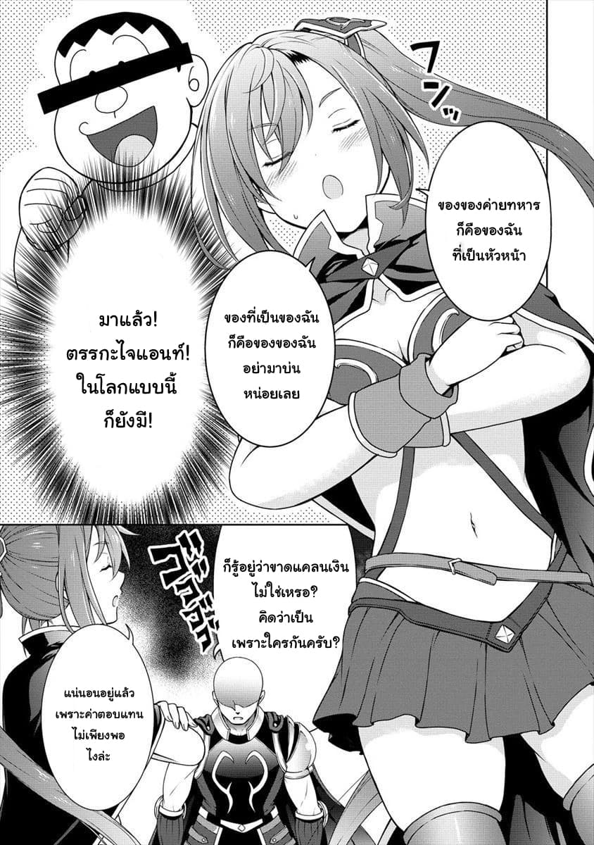 Cheat Kusushi no Slow Life: Isekai ni Tsukurou Drugstore page 5