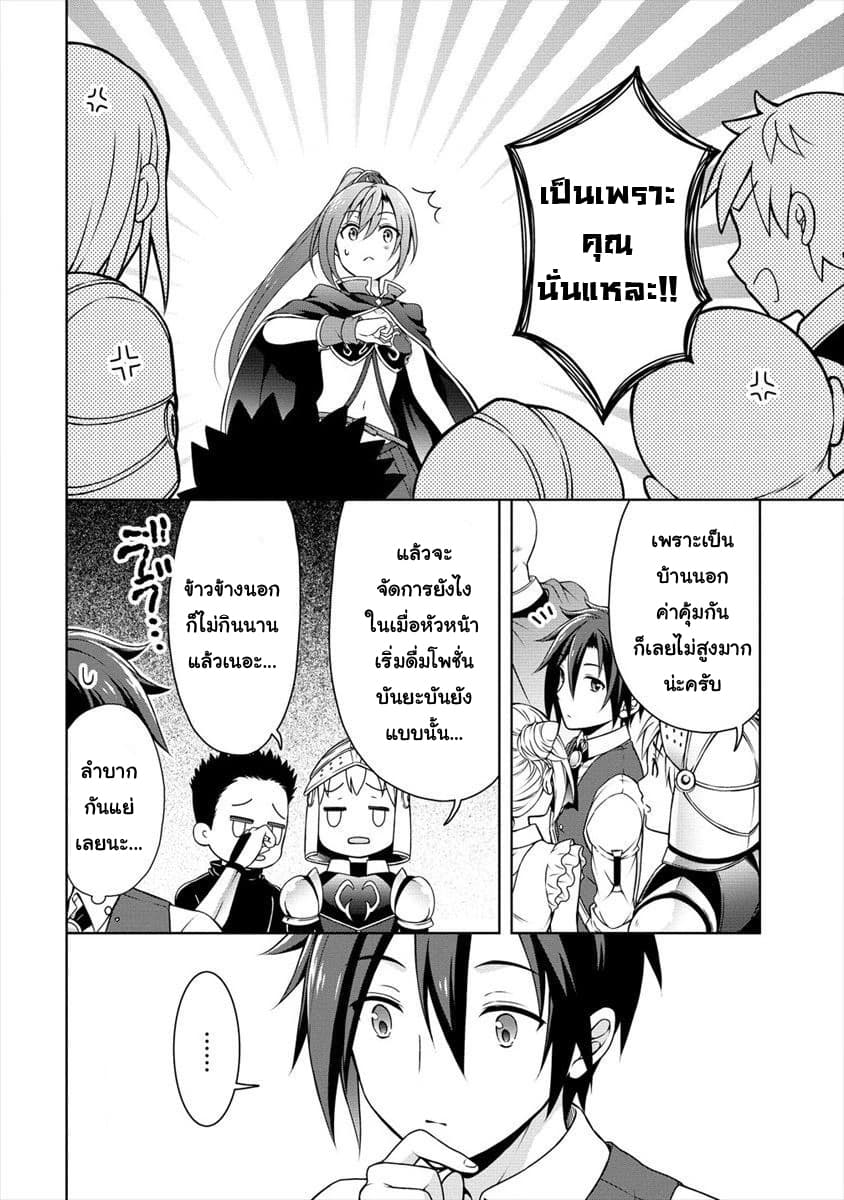 Cheat Kusushi no Slow Life: Isekai ni Tsukurou Drugstore page 6