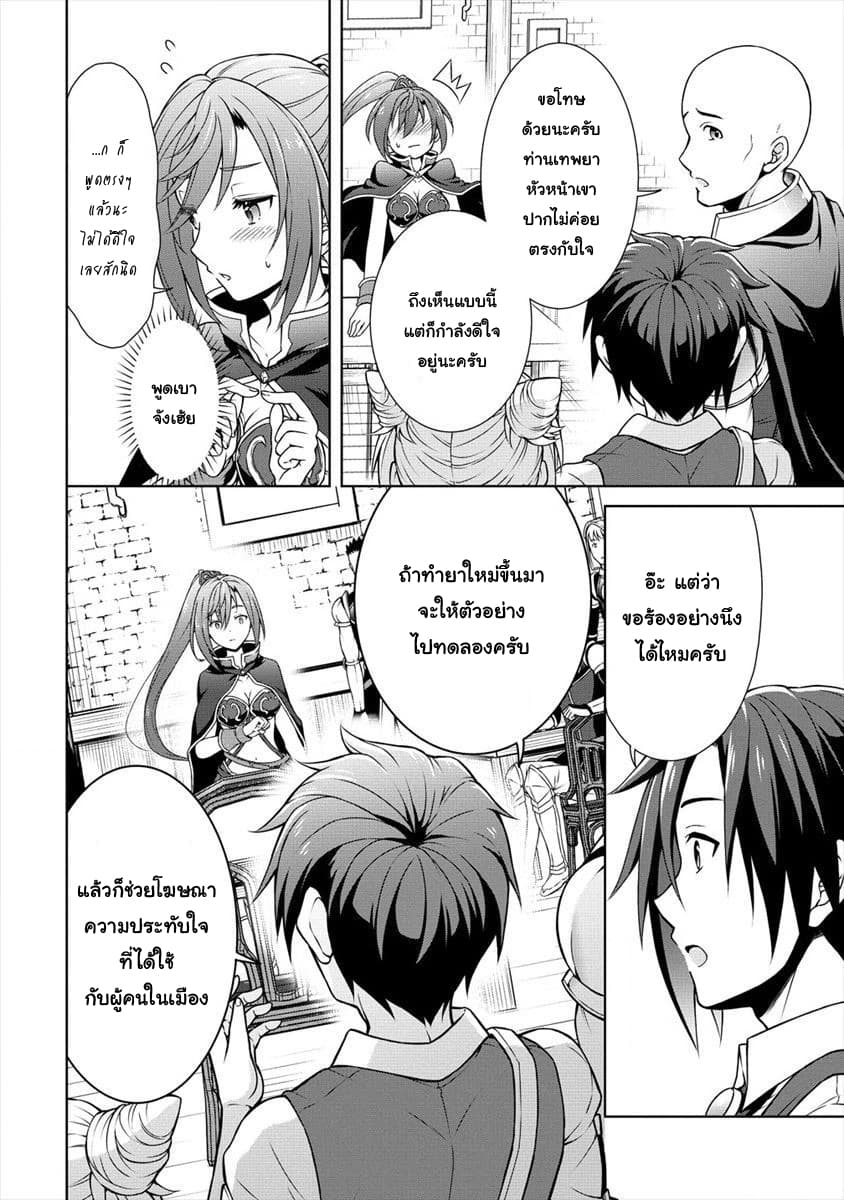 Cheat Kusushi no Slow Life: Isekai ni Tsukurou Drugstore page 8