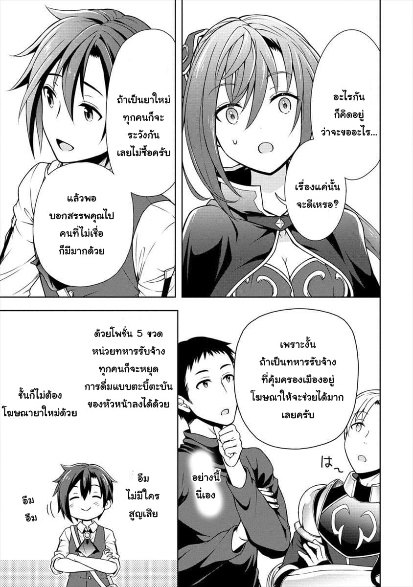 Cheat Kusushi no Slow Life: Isekai ni Tsukurou Drugstore page 9