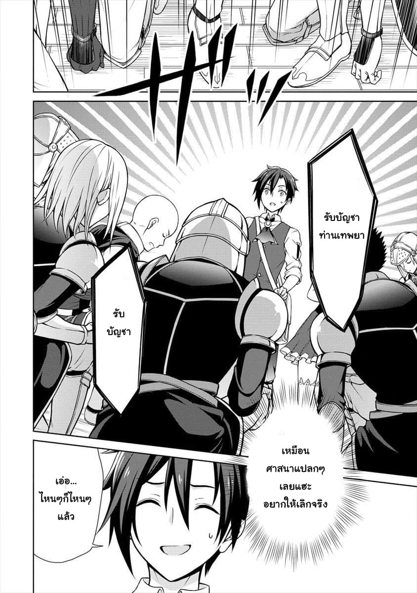 Cheat Kusushi no Slow Life: Isekai ni Tsukurou Drugstore page 10