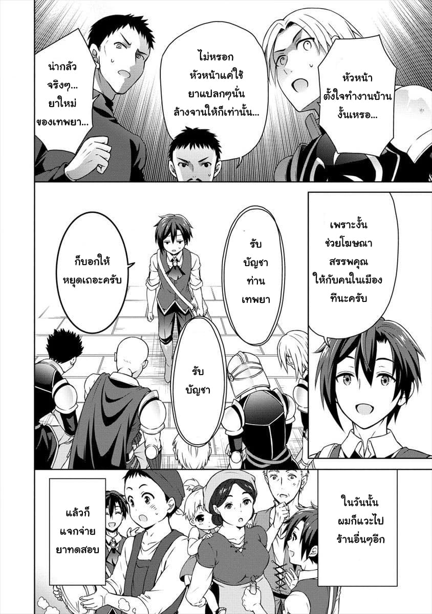 Cheat Kusushi no Slow Life: Isekai ni Tsukurou Drugstore page 16
