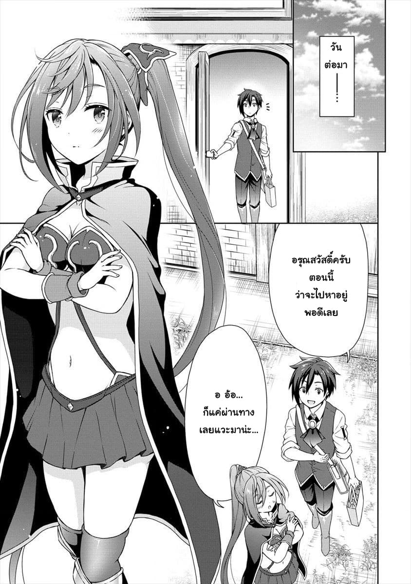 Cheat Kusushi no Slow Life: Isekai ni Tsukurou Drugstore page 17