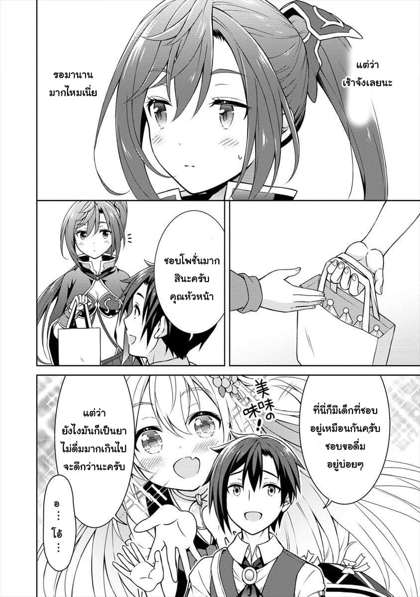 Cheat Kusushi no Slow Life: Isekai ni Tsukurou Drugstore page 18