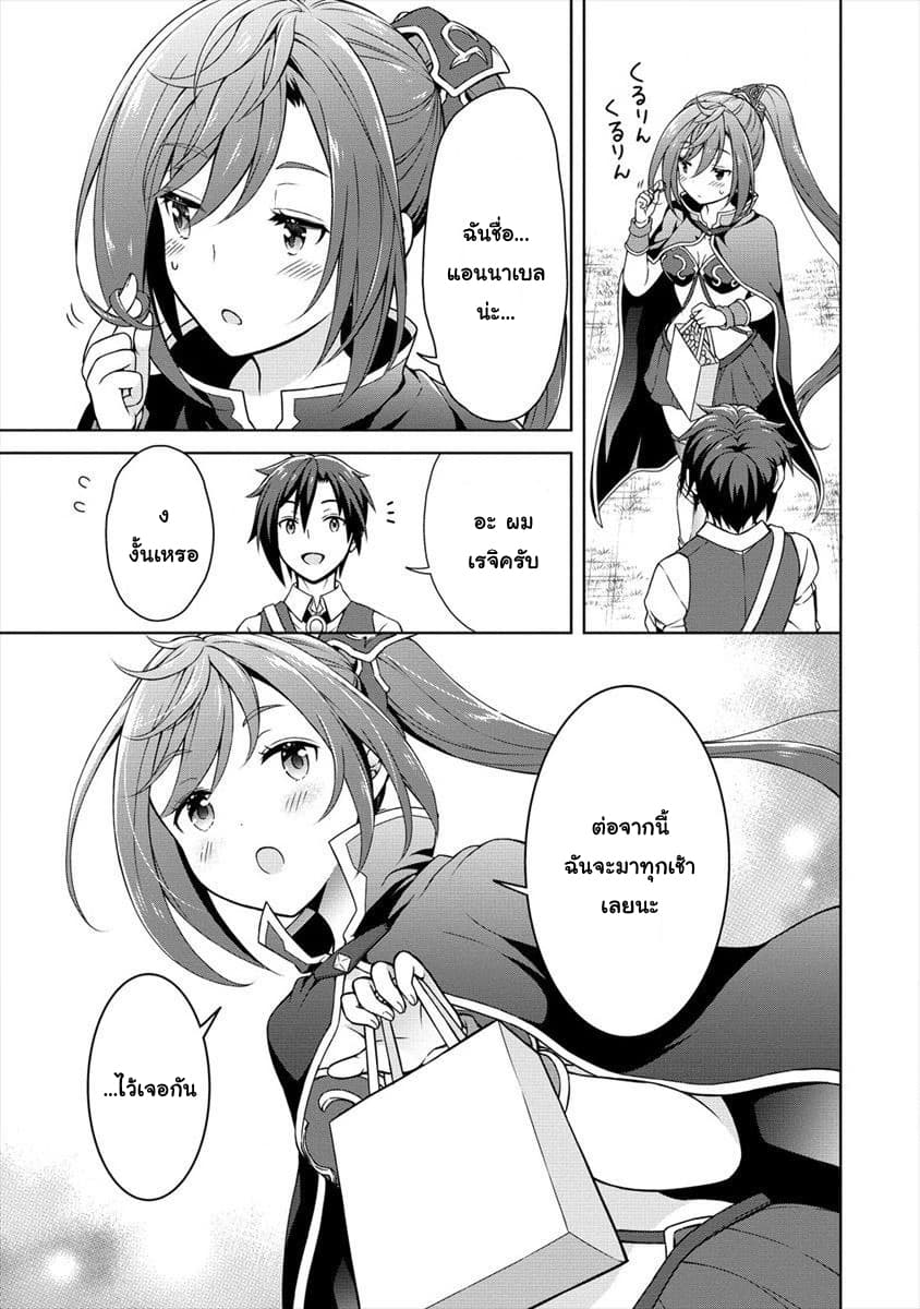 Cheat Kusushi no Slow Life: Isekai ni Tsukurou Drugstore page 19