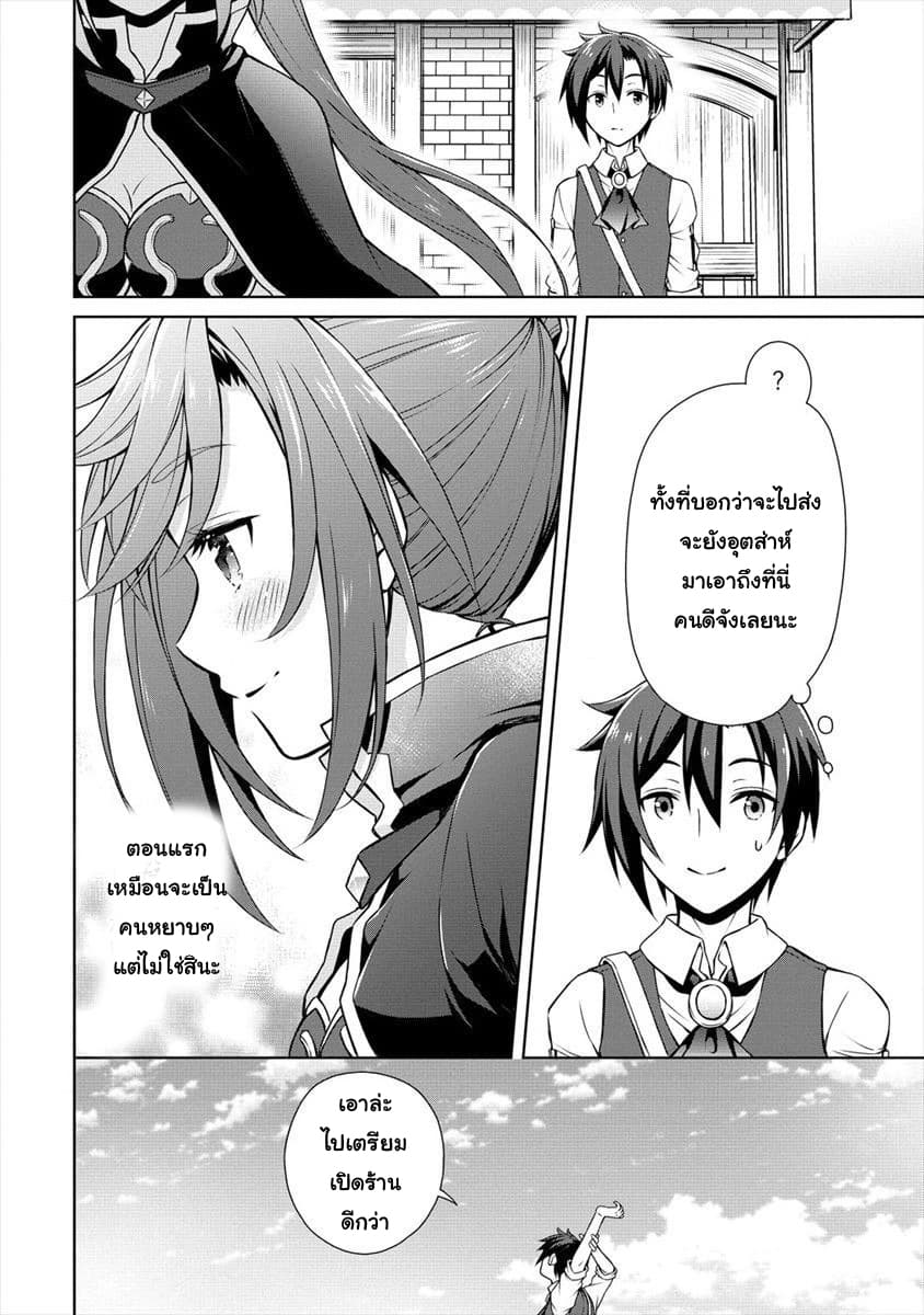 Cheat Kusushi no Slow Life: Isekai ni Tsukurou Drugstore page 20