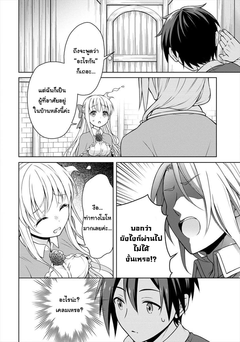 Cheat Kusushi no Slow Life: Isekai ni Tsukurou Drugstore page 22