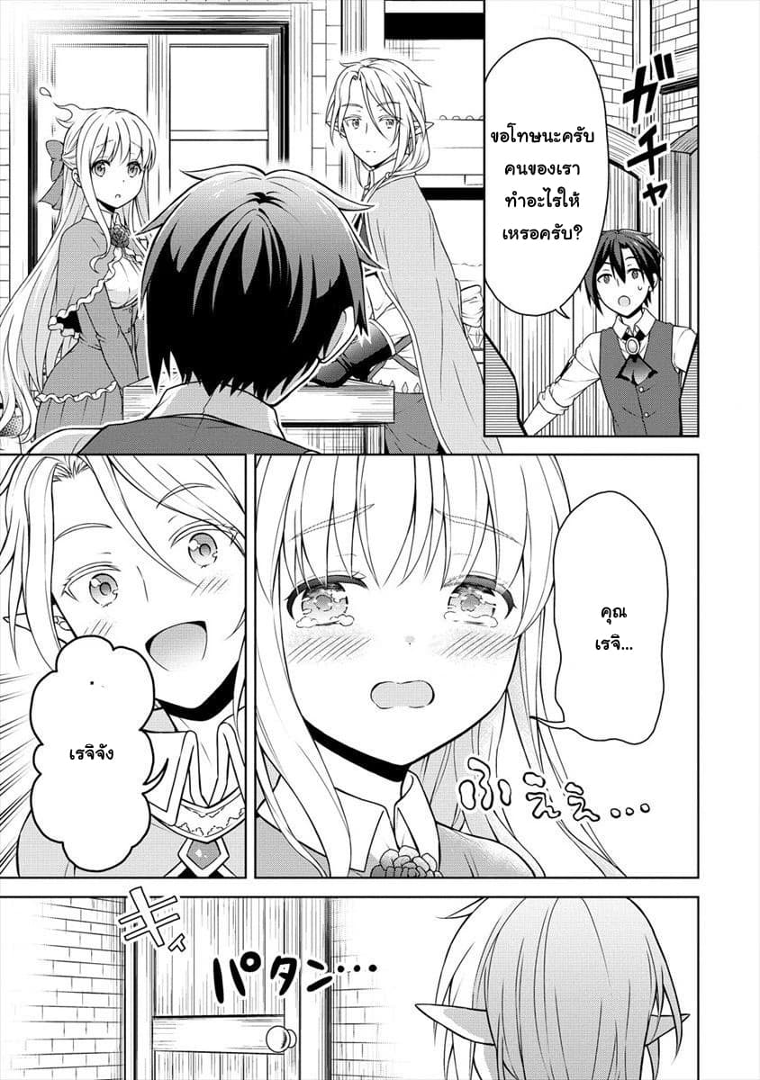 Cheat Kusushi no Slow Life: Isekai ni Tsukurou Drugstore page 23