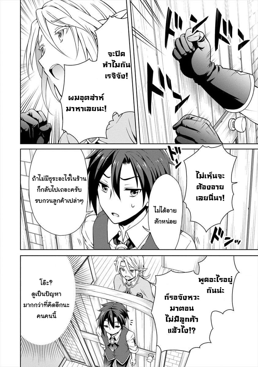 Cheat Kusushi no Slow Life: Isekai ni Tsukurou Drugstore page 24