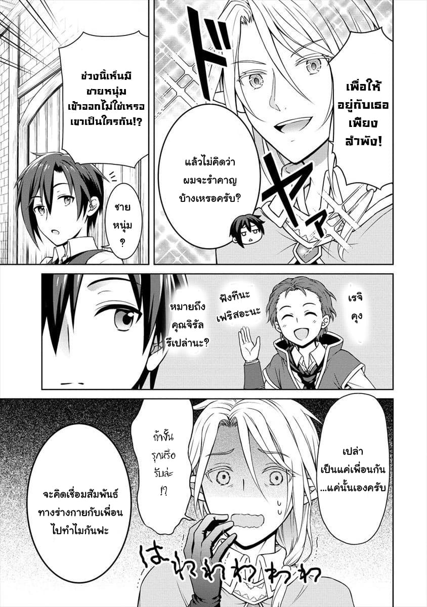 Cheat Kusushi no Slow Life: Isekai ni Tsukurou Drugstore page 25