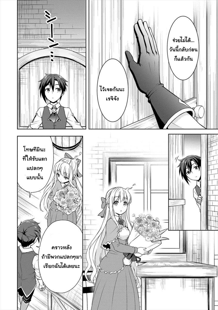 Cheat Kusushi no Slow Life: Isekai ni Tsukurou Drugstore page 26