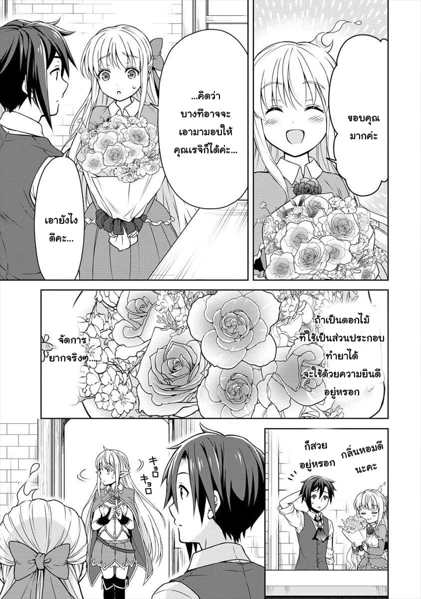 Cheat Kusushi no Slow Life: Isekai ni Tsukurou Drugstore page 27