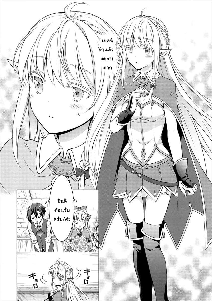 Cheat Kusushi no Slow Life: Isekai ni Tsukurou Drugstore page 28