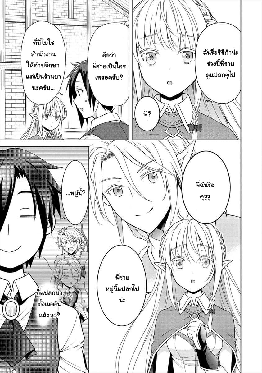 Cheat Kusushi no Slow Life: Isekai ni Tsukurou Drugstore page 29