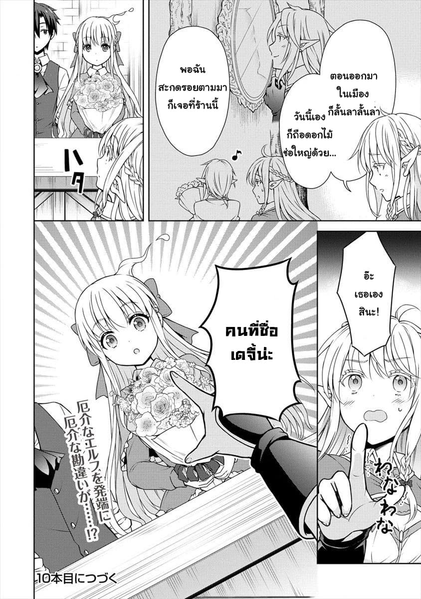 Cheat Kusushi no Slow Life: Isekai ni Tsukurou Drugstore page 30