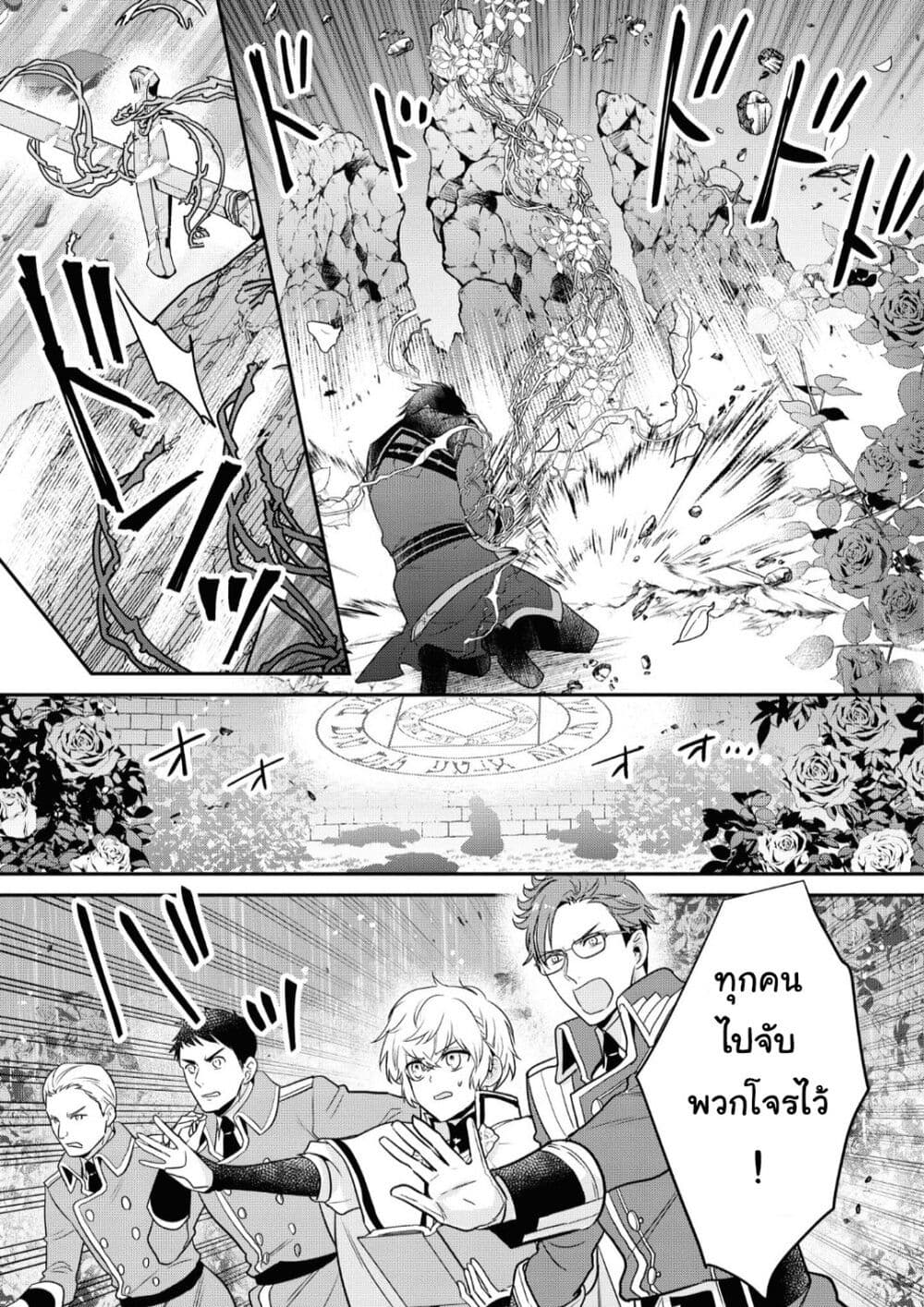 Cheat Shoujo ga Boukun Seiou ni Dekiai saresou desu ga, Ima wa Mahou ni Muchuu nan desu!!! page 5