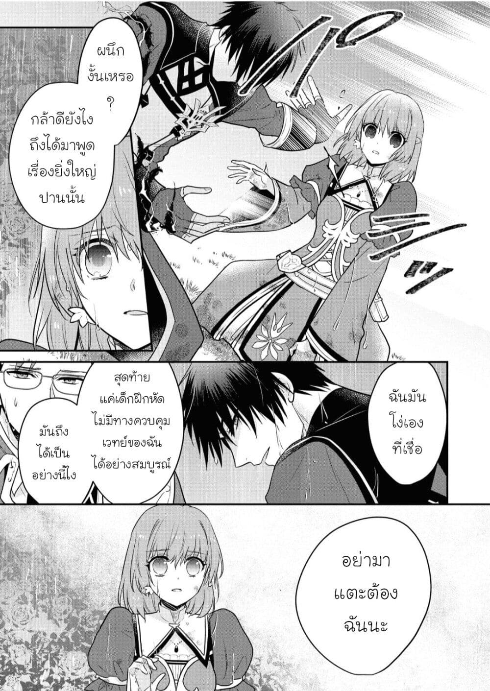 Cheat Shoujo ga Boukun Seiou ni Dekiai saresou desu ga, Ima wa Mahou ni Muchuu nan desu!!! page 7
