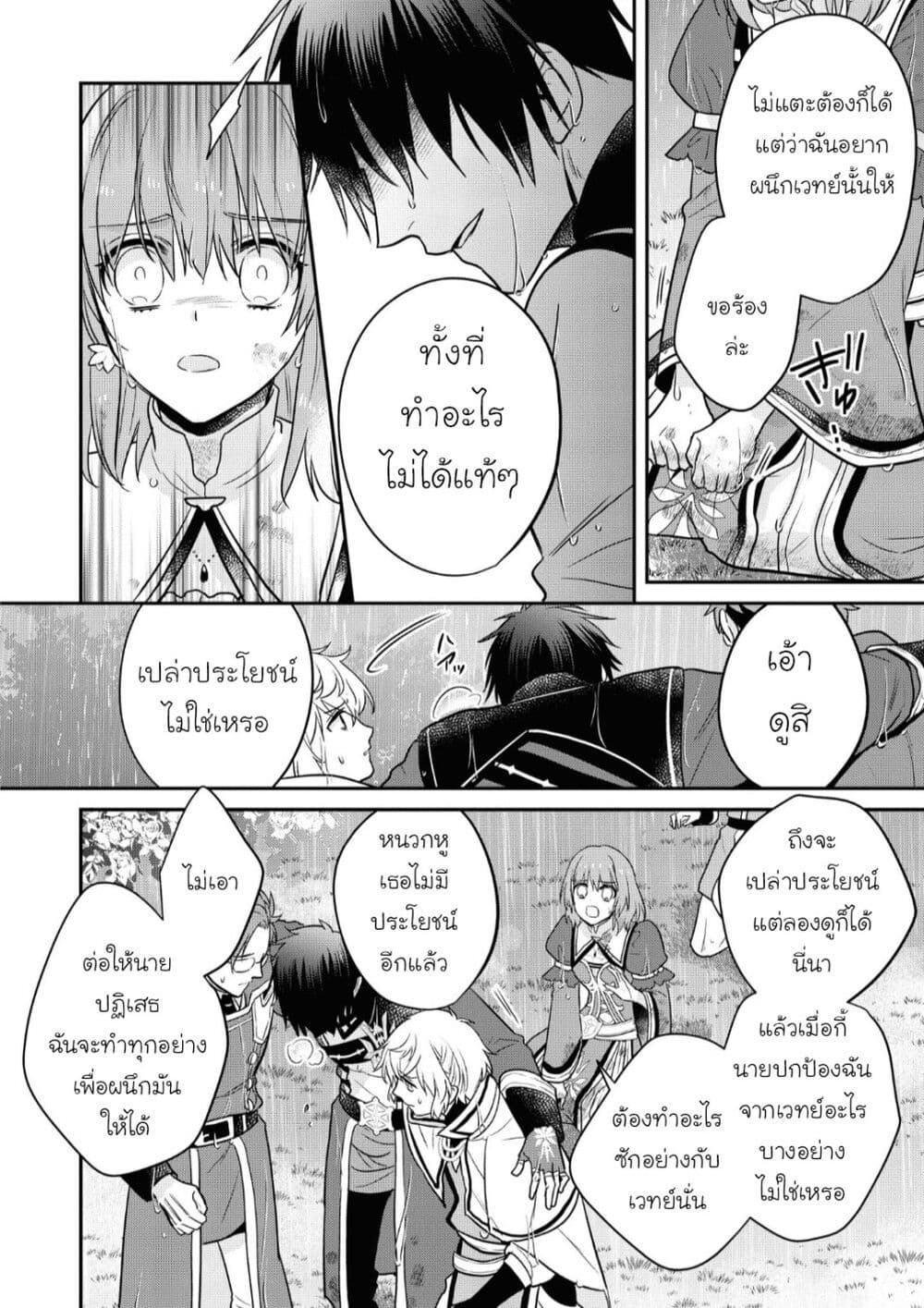 Cheat Shoujo ga Boukun Seiou ni Dekiai saresou desu ga, Ima wa Mahou ni Muchuu nan desu!!! page 8