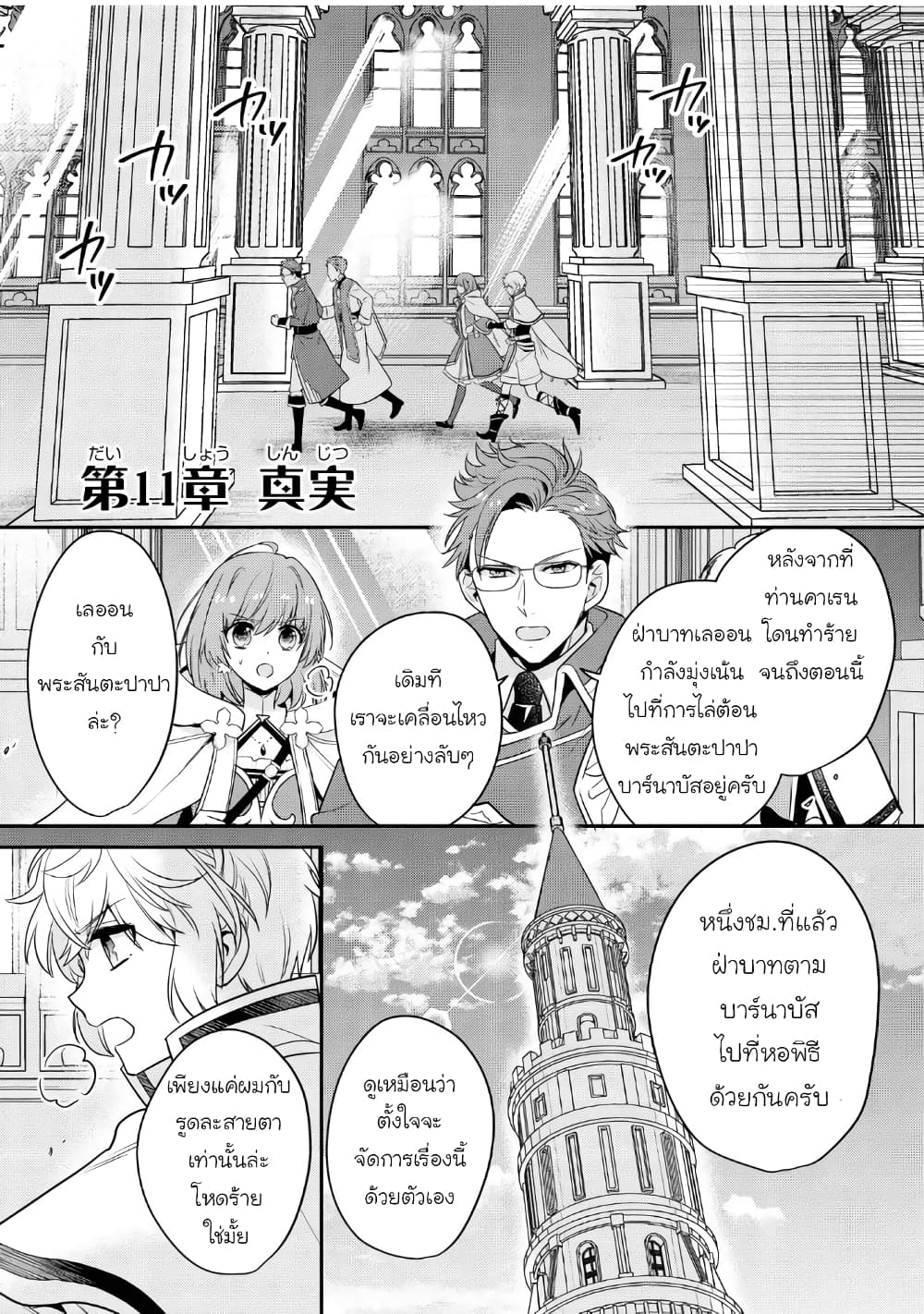 Cheat Shoujo ga Boukun Seiou ni Dekiai saresou desu ga, Ima wa Mahou ni Muchuu nan desu!!! page 1