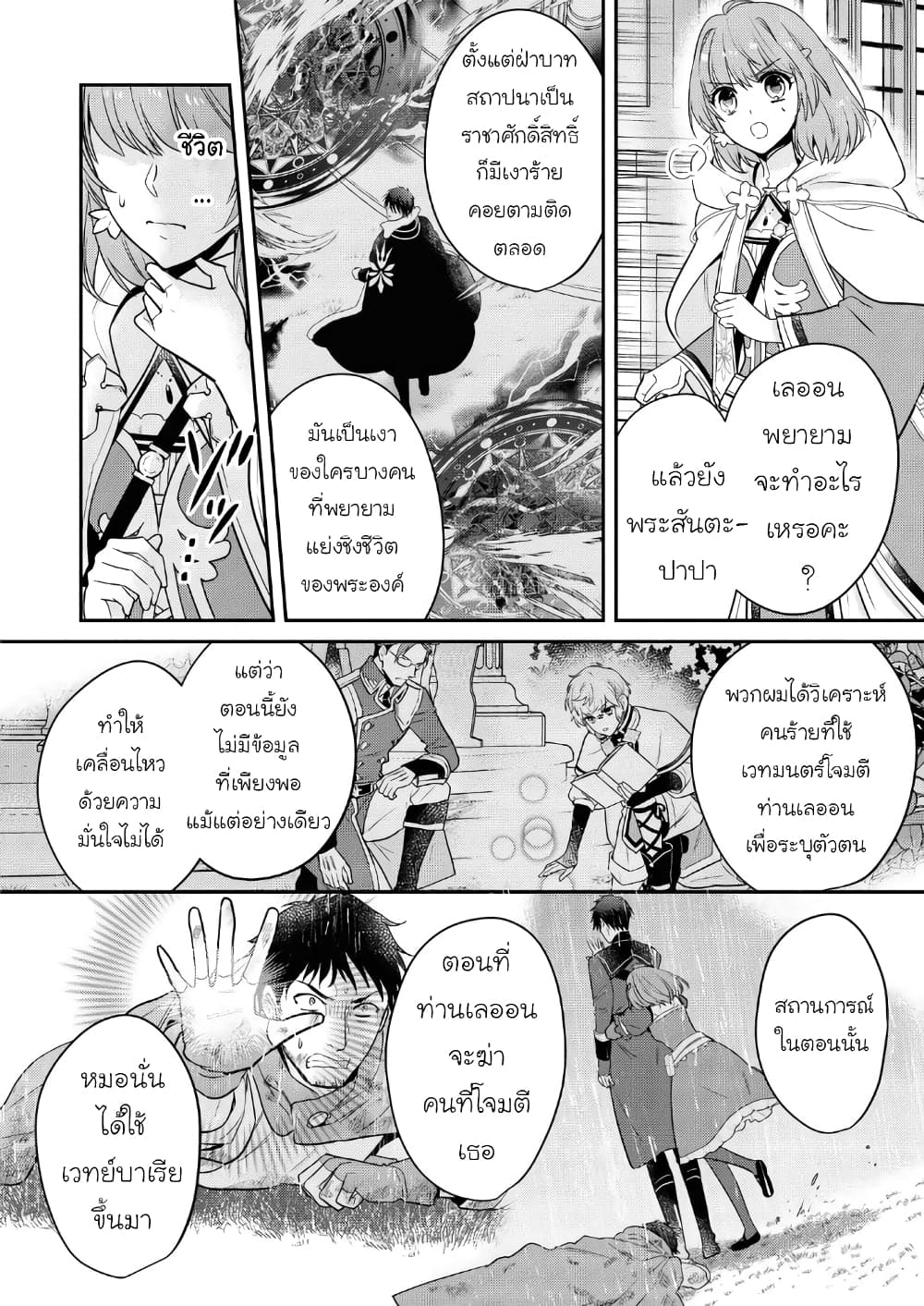 Cheat Shoujo ga Boukun Seiou ni Dekiai saresou desu ga, Ima wa Mahou ni Muchuu nan desu!!! page 2