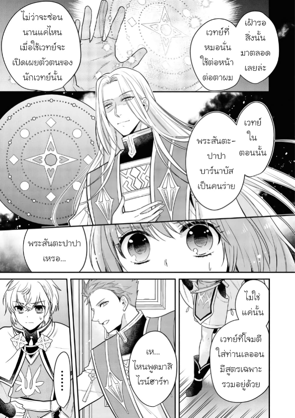 Cheat Shoujo ga Boukun Seiou ni Dekiai saresou desu ga, Ima wa Mahou ni Muchuu nan desu!!! page 3