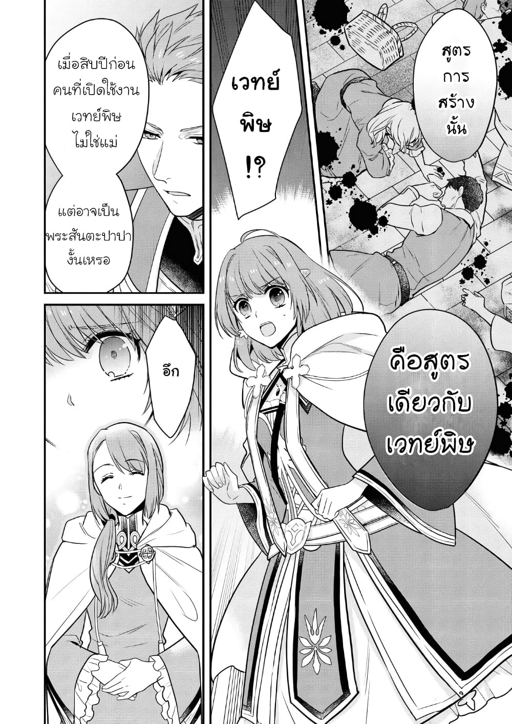 Cheat Shoujo ga Boukun Seiou ni Dekiai saresou desu ga, Ima wa Mahou ni Muchuu nan desu!!! page 4
