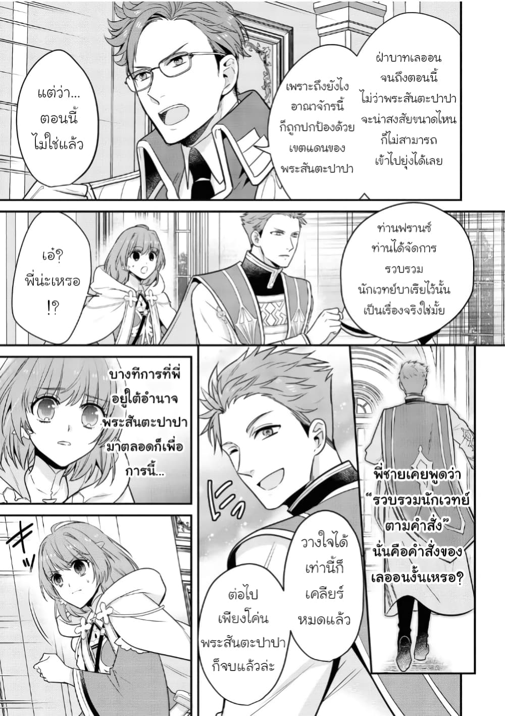 Cheat Shoujo ga Boukun Seiou ni Dekiai saresou desu ga, Ima wa Mahou ni Muchuu nan desu!!! page 5