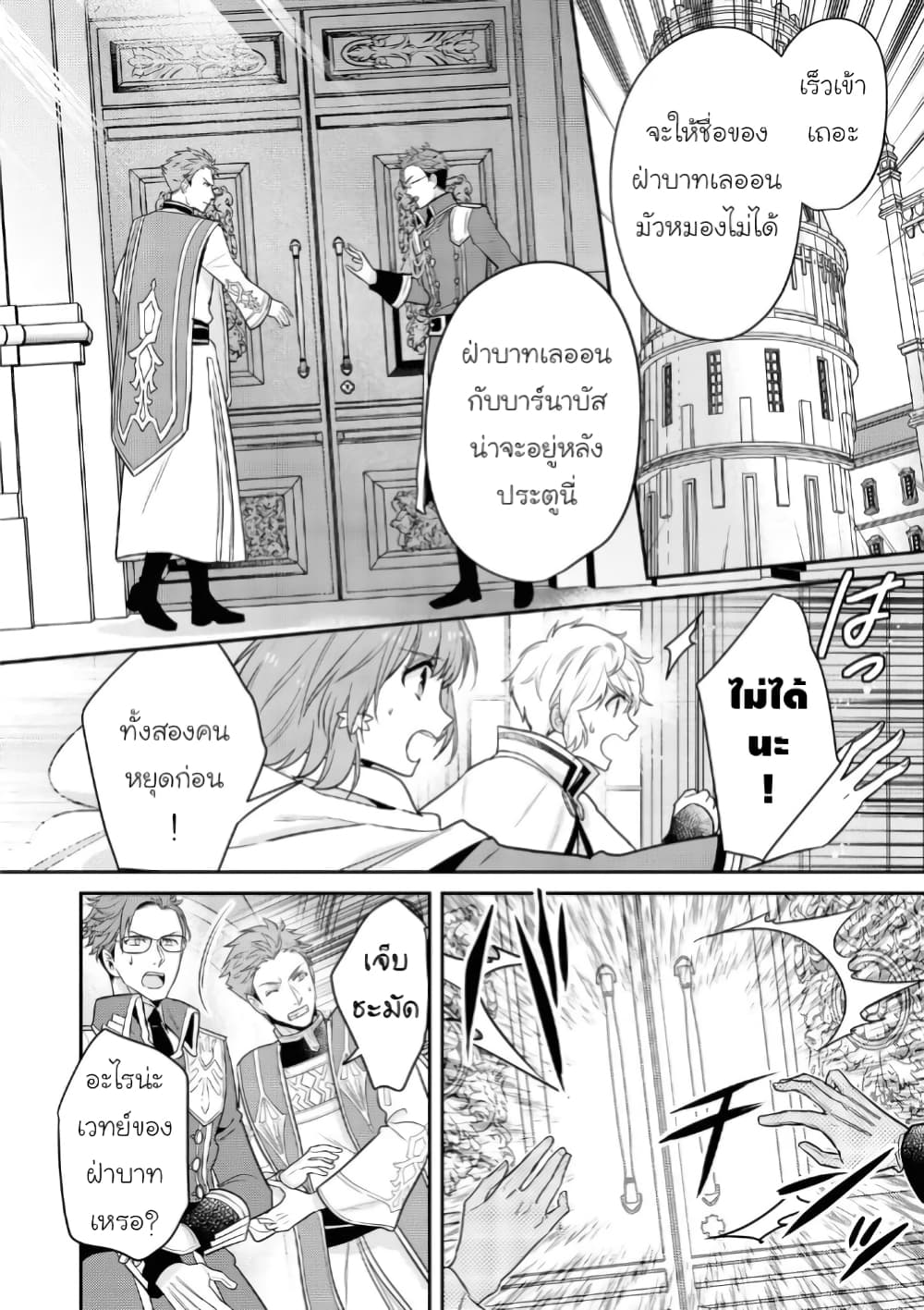 Cheat Shoujo ga Boukun Seiou ni Dekiai saresou desu ga, Ima wa Mahou ni Muchuu nan desu!!! page 6