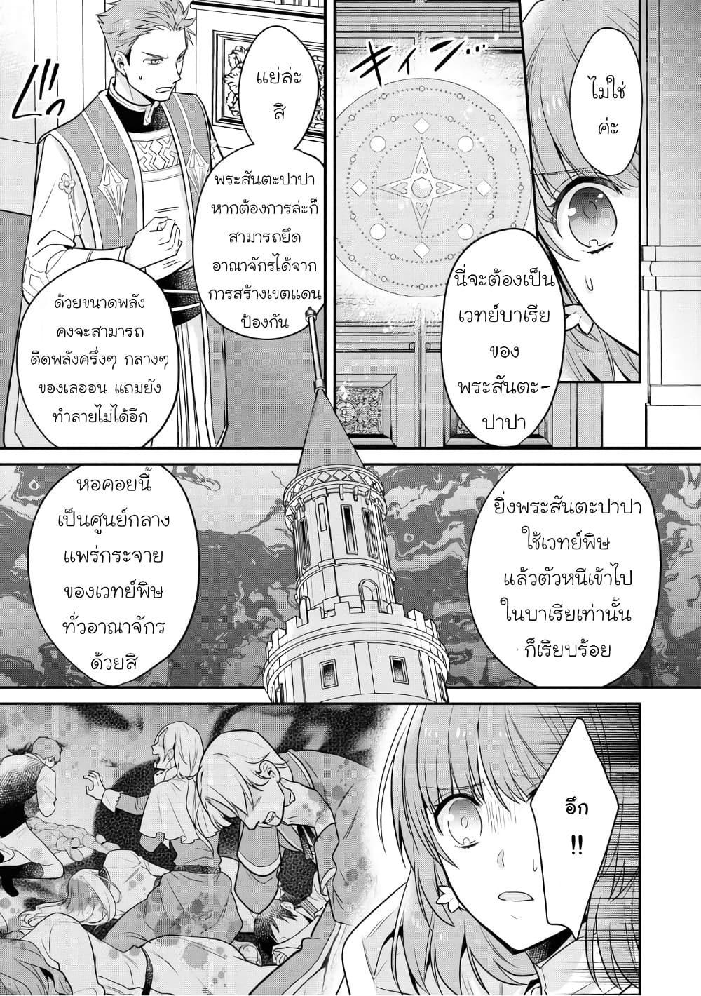 Cheat Shoujo ga Boukun Seiou ni Dekiai saresou desu ga, Ima wa Mahou ni Muchuu nan desu!!! page 7