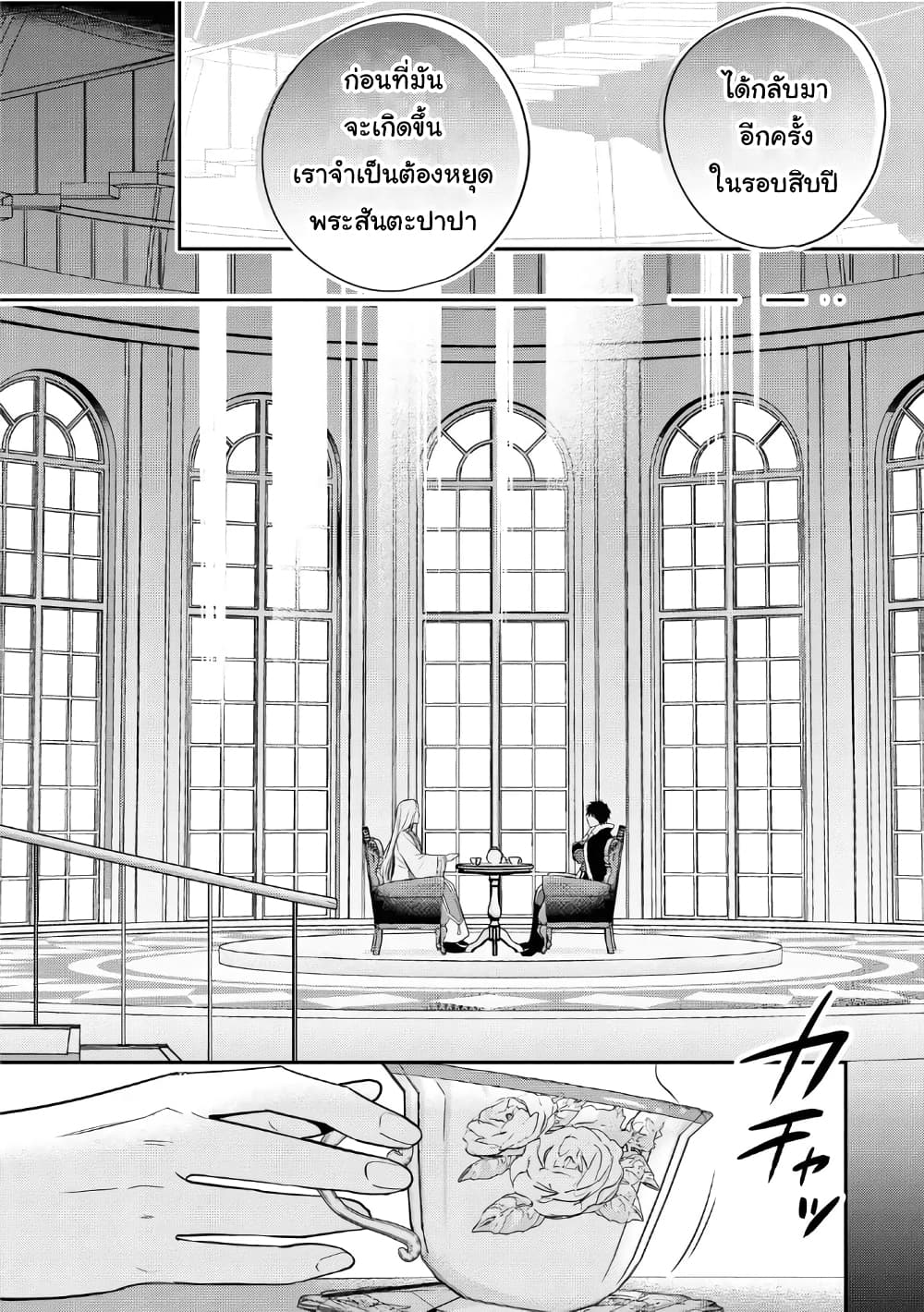 Cheat Shoujo ga Boukun Seiou ni Dekiai saresou desu ga, Ima wa Mahou ni Muchuu nan desu!!! page 8