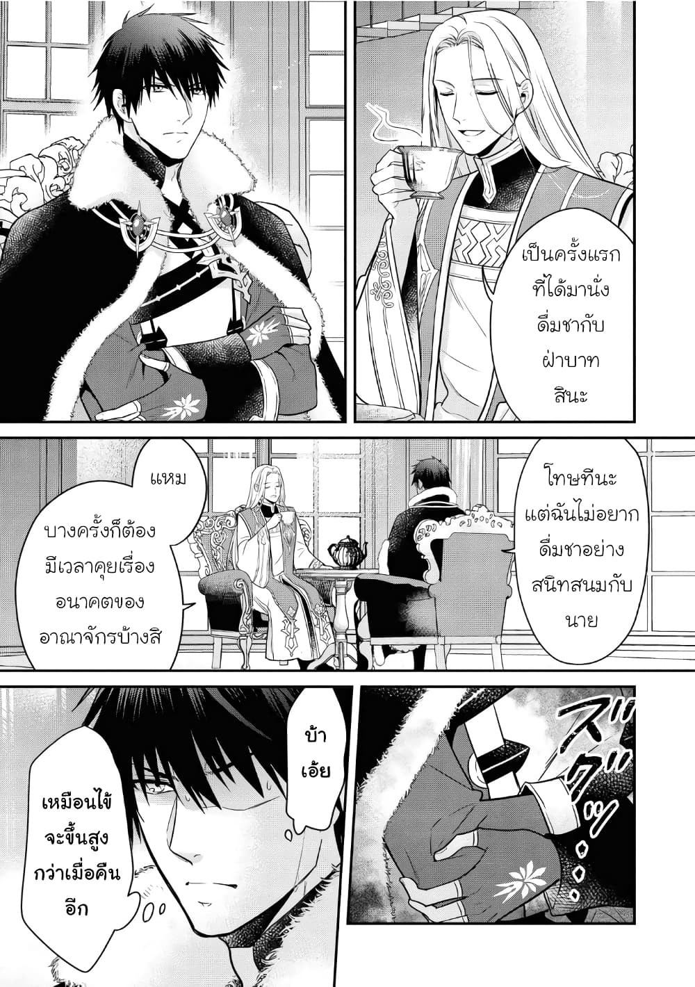 Cheat Shoujo ga Boukun Seiou ni Dekiai saresou desu ga, Ima wa Mahou ni Muchuu nan desu!!! page 9